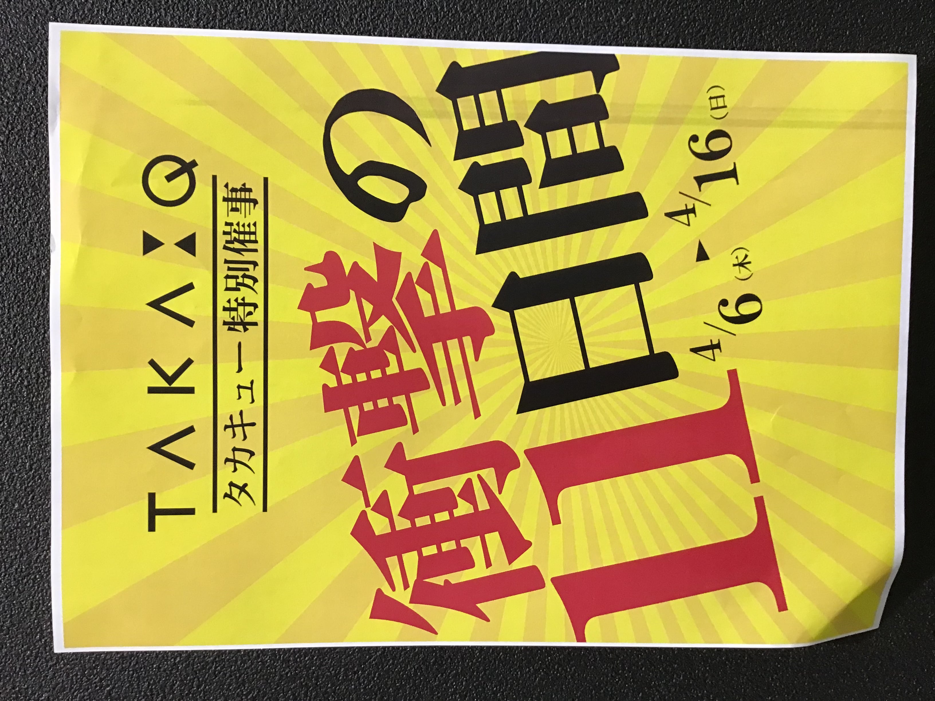タカキュー上尾催事のご案内