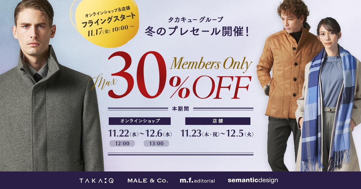★冬のプレセール 開催中★残り２日★