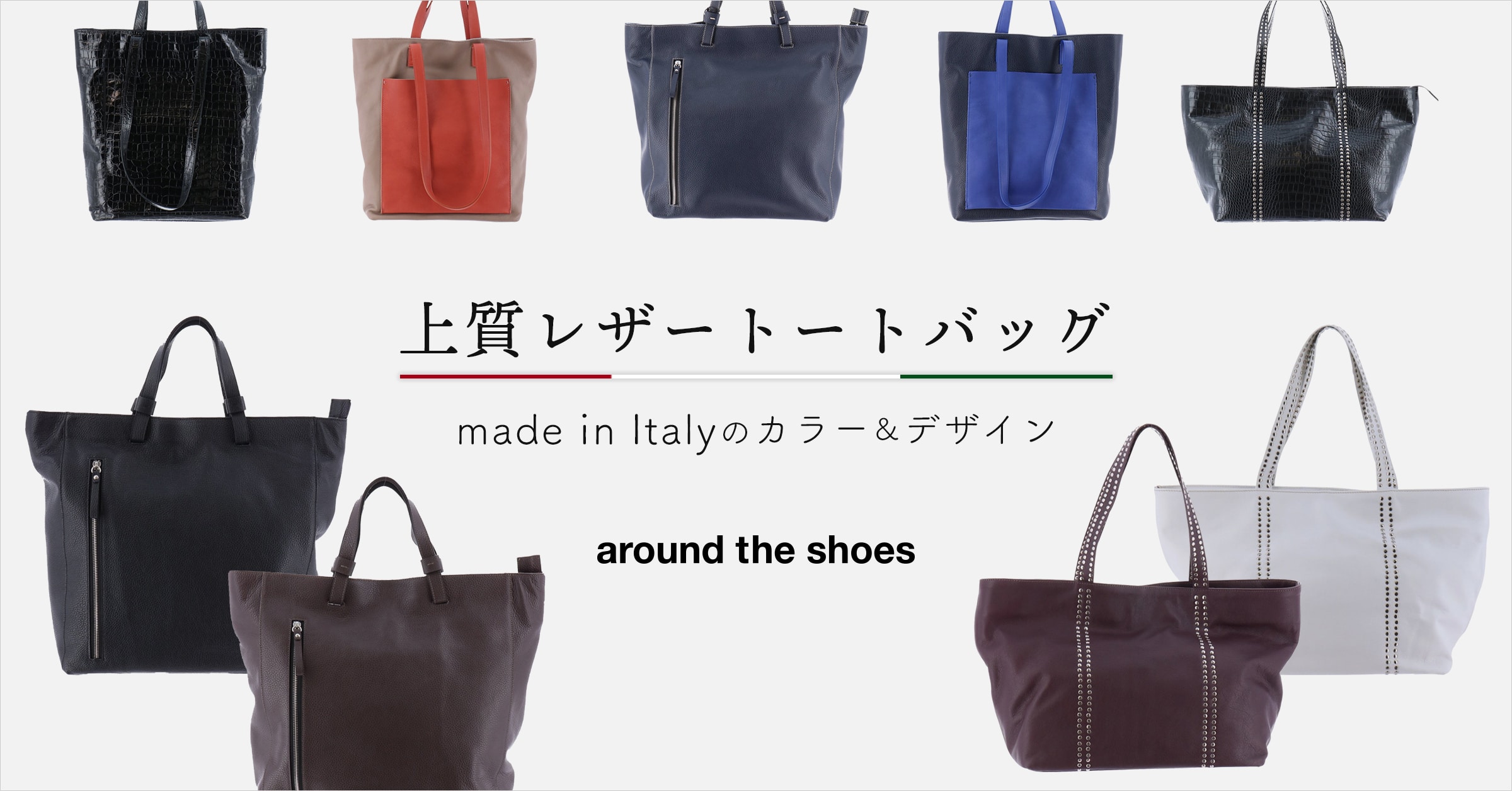 上質レザートートバッグ Made In Italyのカラー デザイン