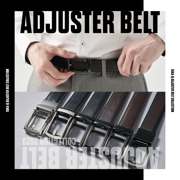 リピ確間違いなしの新感覚ベルト