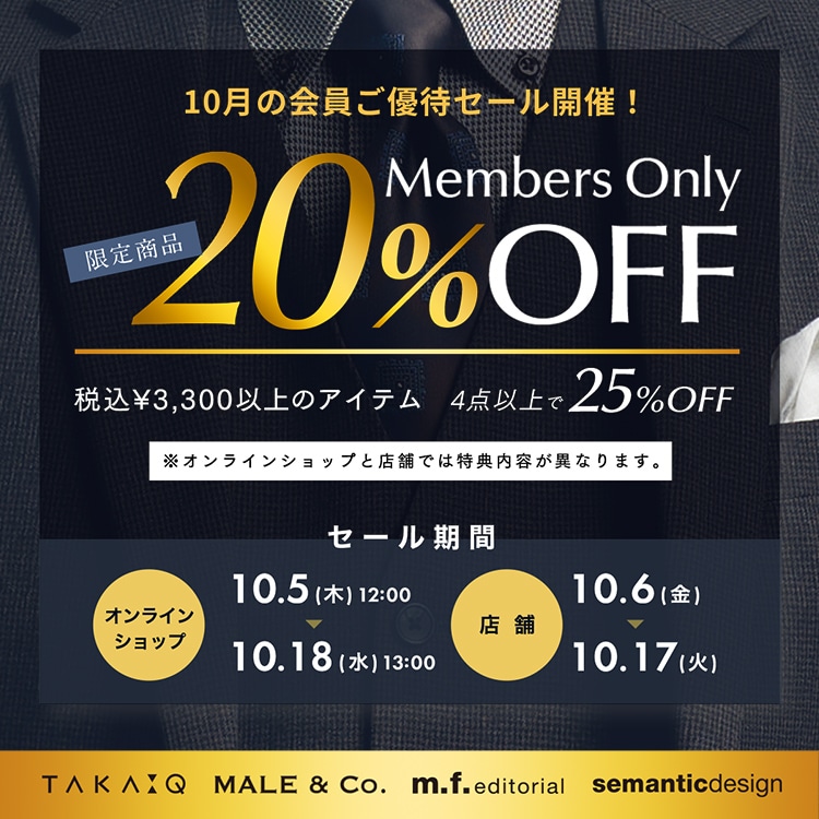 2023 タカキューグループ 10月の会員優待セール | TAKA-Q ONLINE SHOP