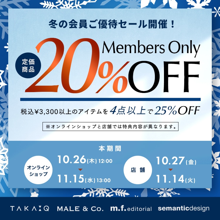 2023 タカキューグループ 冬の会員優待セール | TAKA-Q ONLINE SHOP