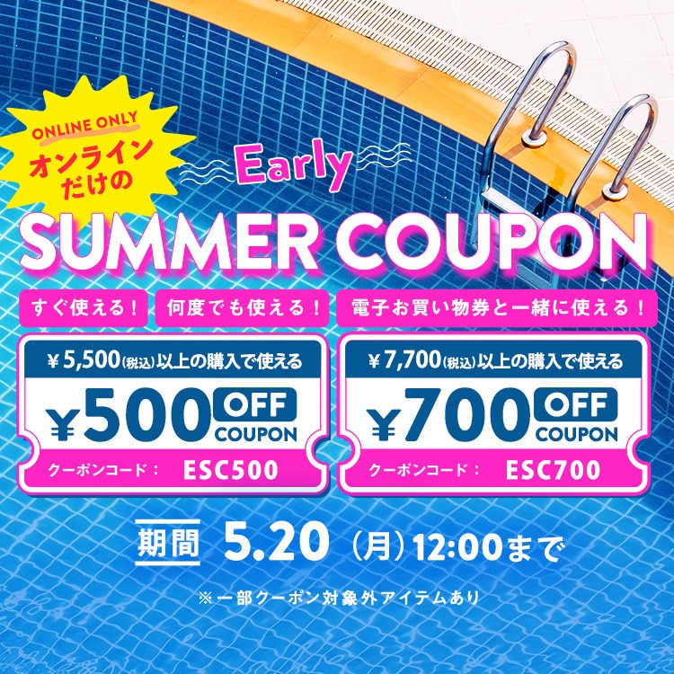 EARLY SUMMER coupon