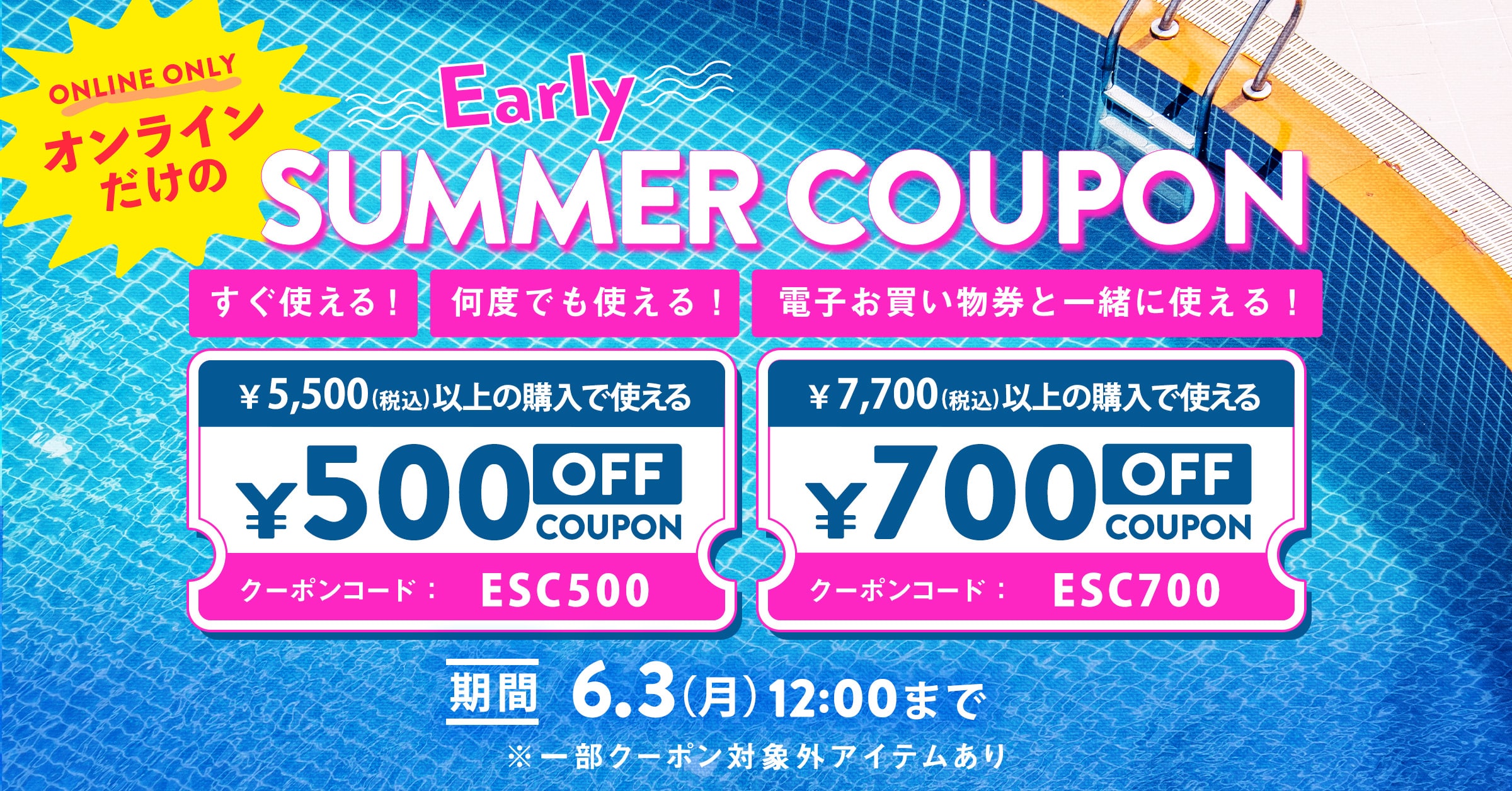 EARLY SUMMER coupon