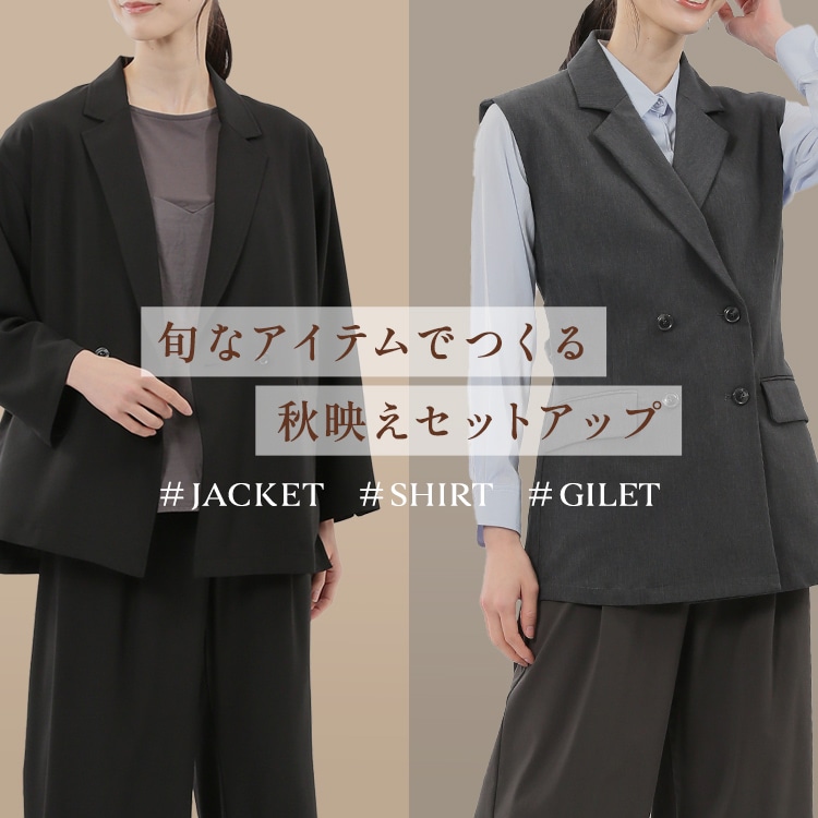 秋映えセットアップ