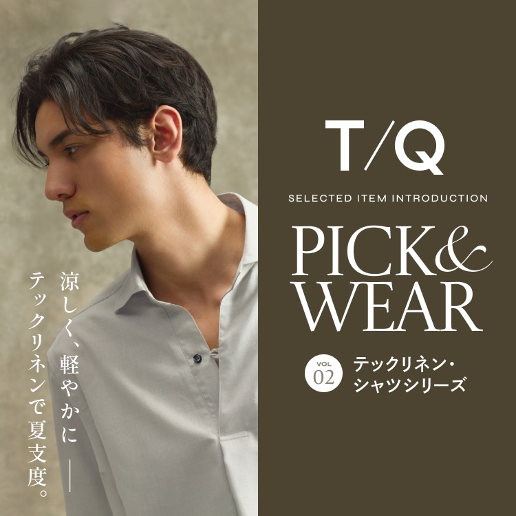 「テックリネン」で夏支度