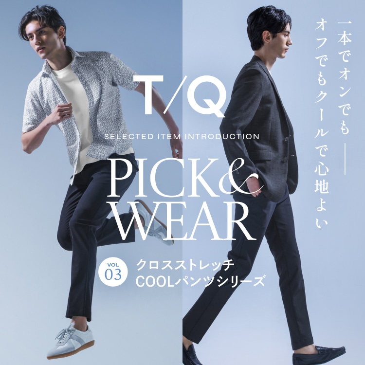 クロスストレッチCOOLパンツ