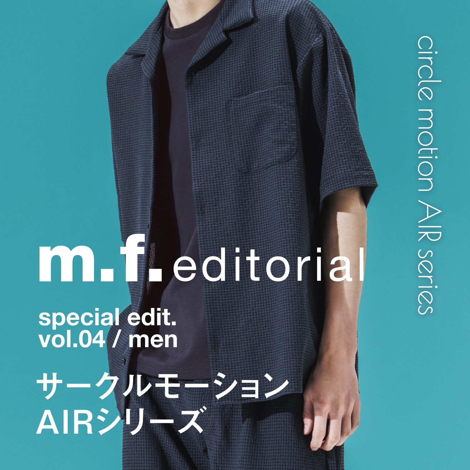 サークルモーションAIR