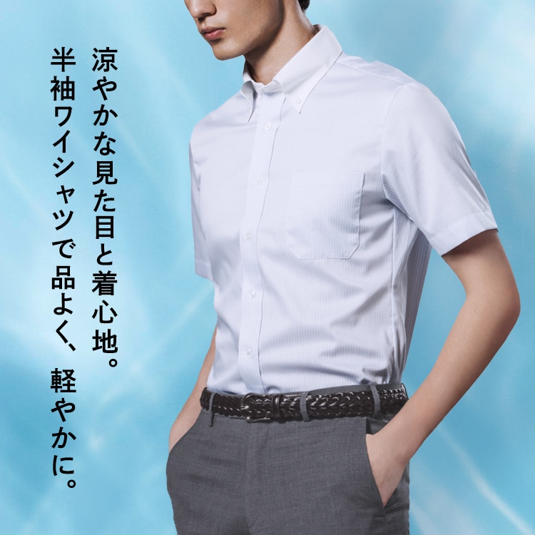 半袖ワイシャツで品よく、軽やかに。