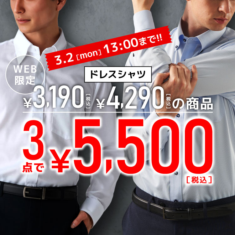 ワイシャツ3点￥5,500(税込)