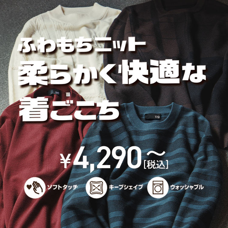 ふわもちニット