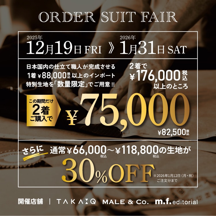 スタイルオーダーセール