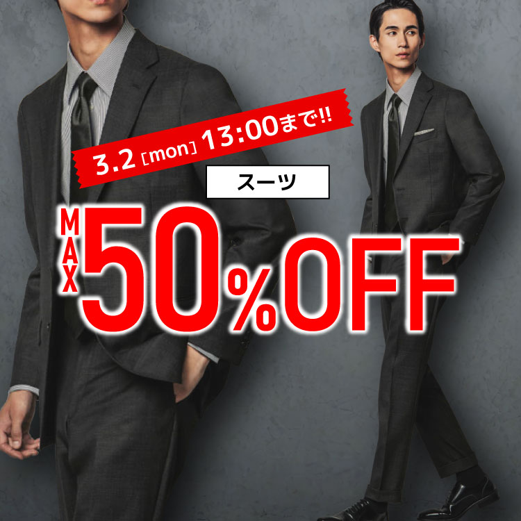 スーツセール