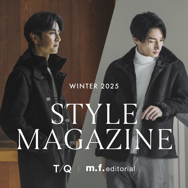 多彩なアイテムと、コントラストで愉しむ、冬服の魅力