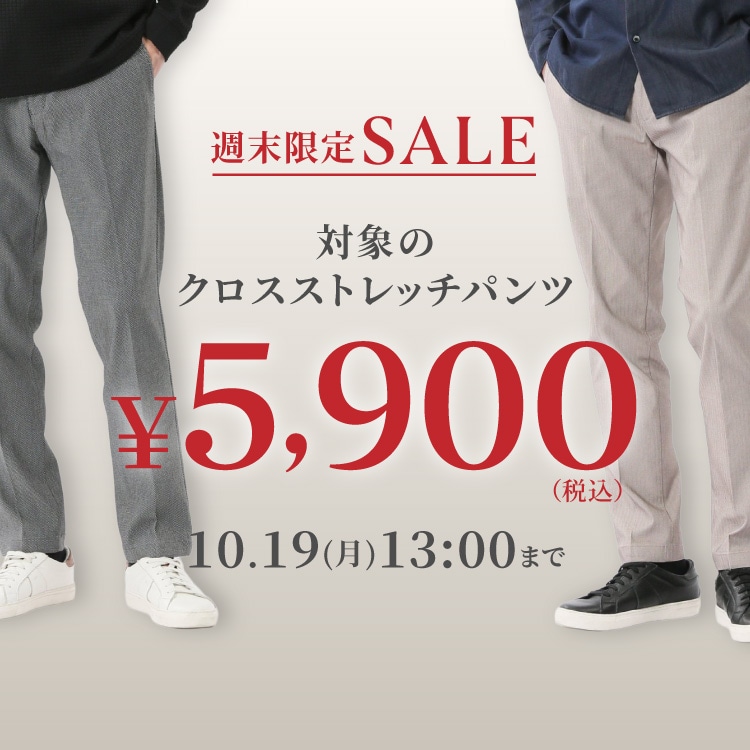 期間限定スペシャルセール