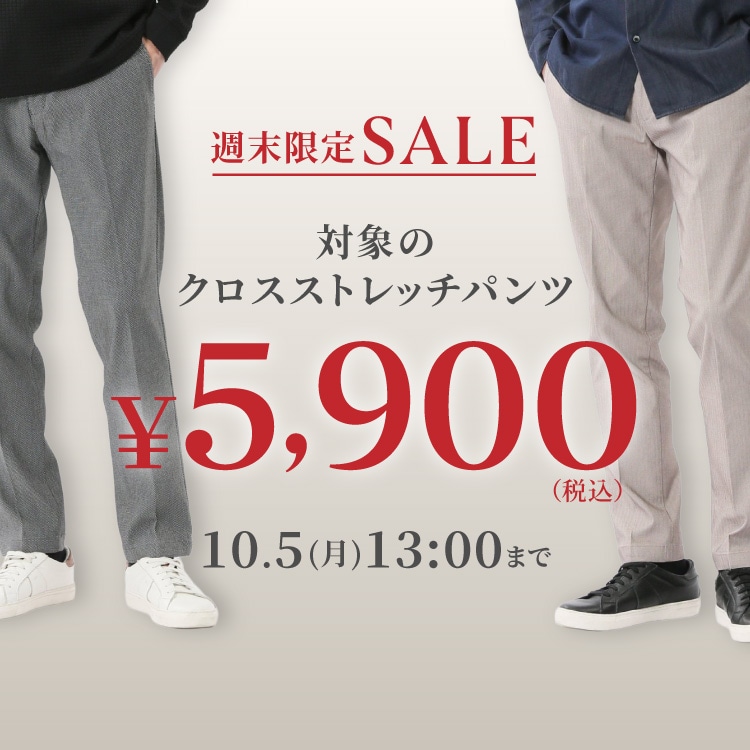 期間限定スペシャルセール