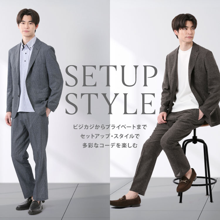 SETUP STYLE メインビジュアル