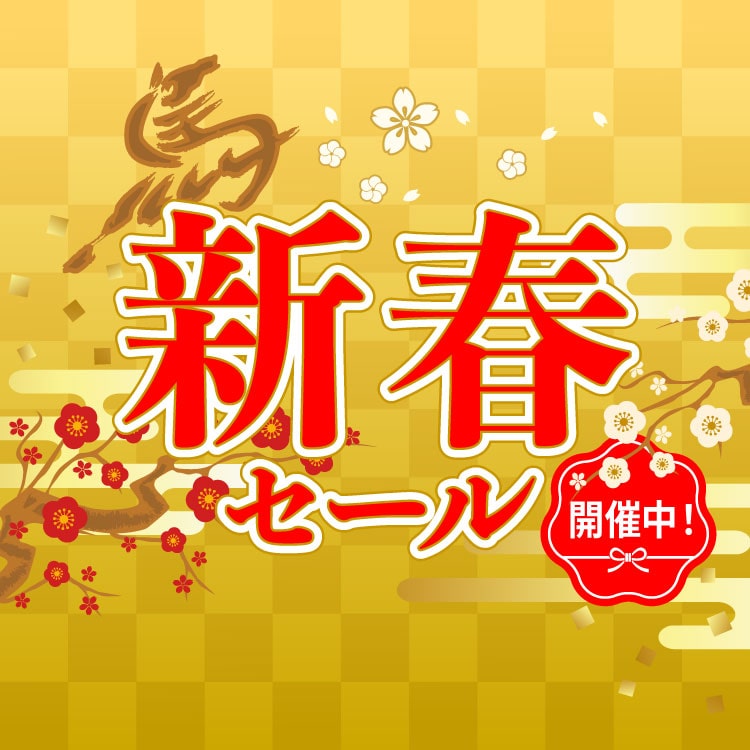 新春セール