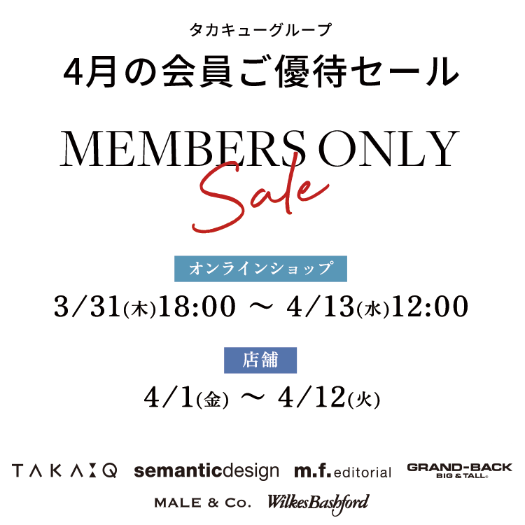 2022タカキューグループオンラインショップ4月の会員ご優待セール