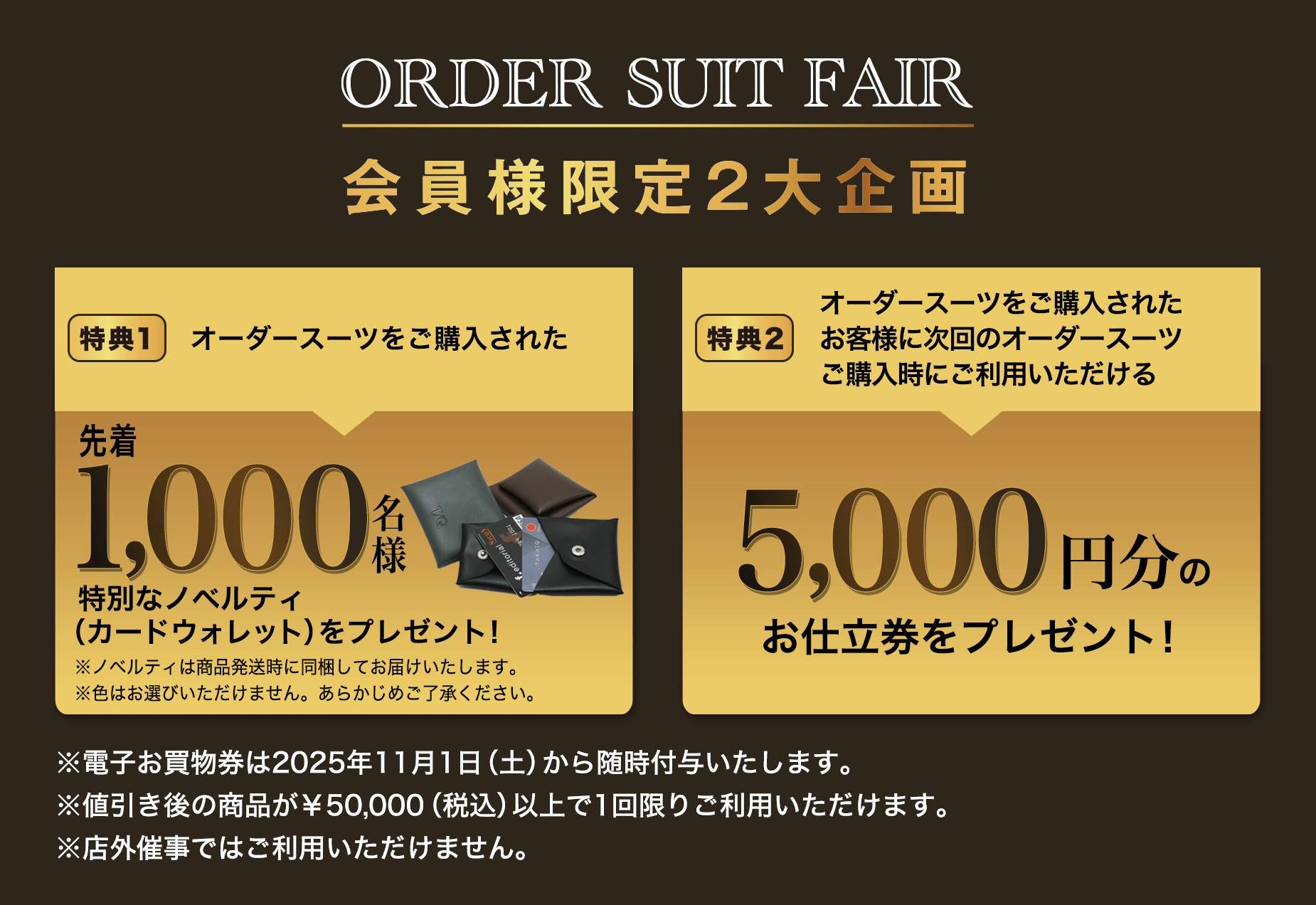 スタイルオーダーセール