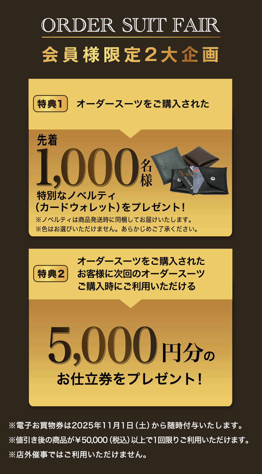 スタイルオーダーセール