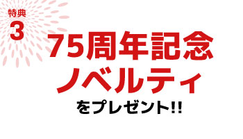 ノベルティ