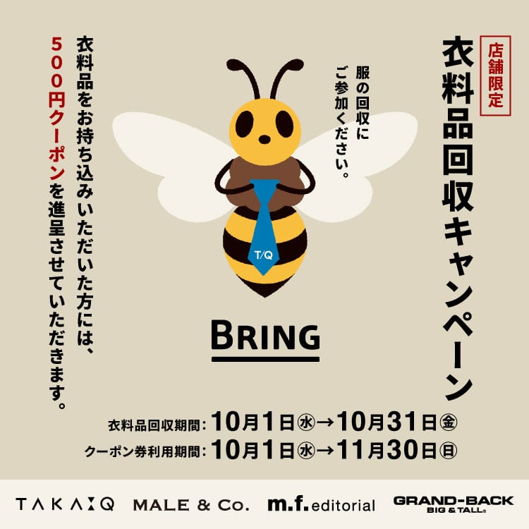 タカキューグループ下取りキャンペーン開催！