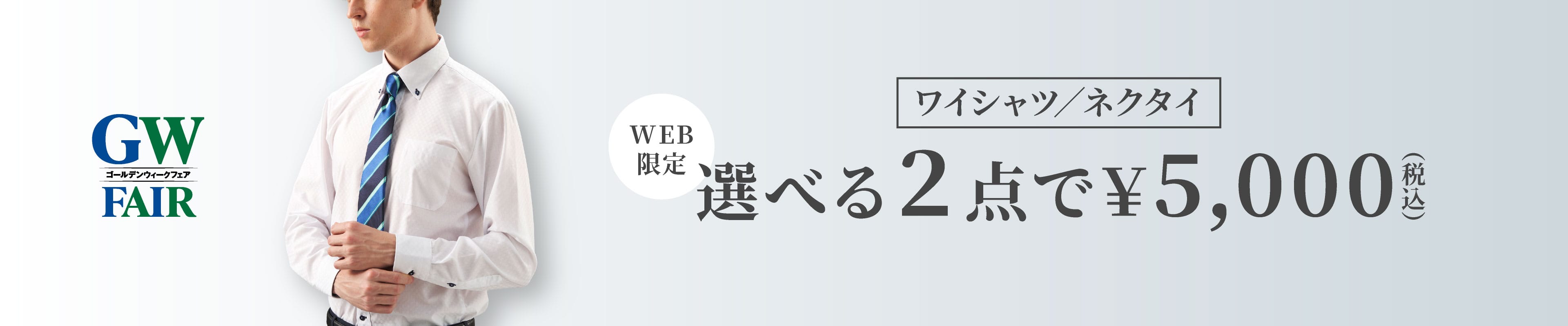 ビジネス2点5,000