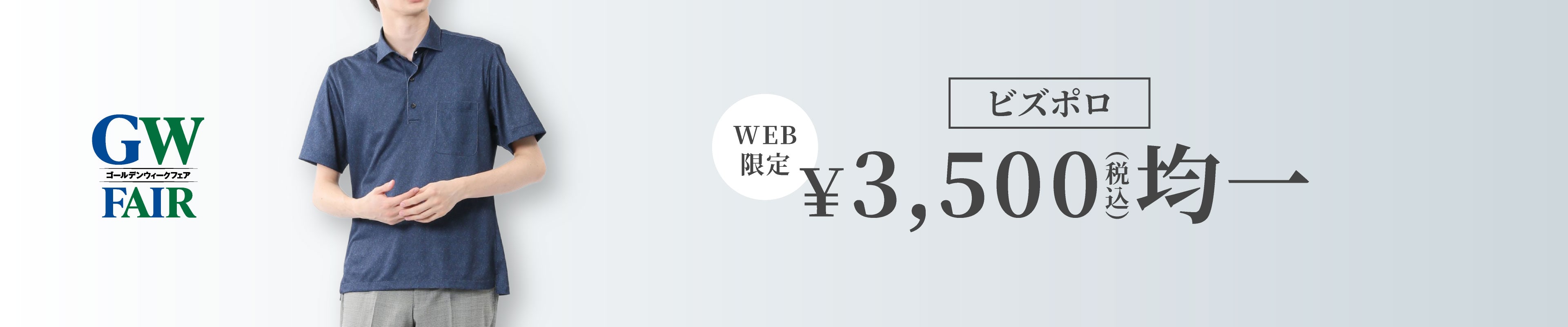 WEB限定スーツ