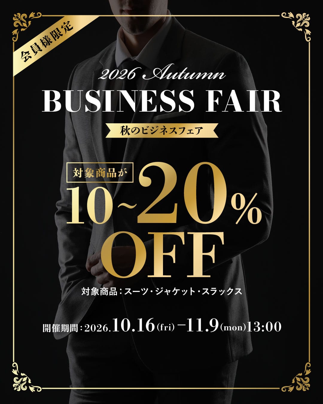 2026 AUTUMN BUSINESS FAIR