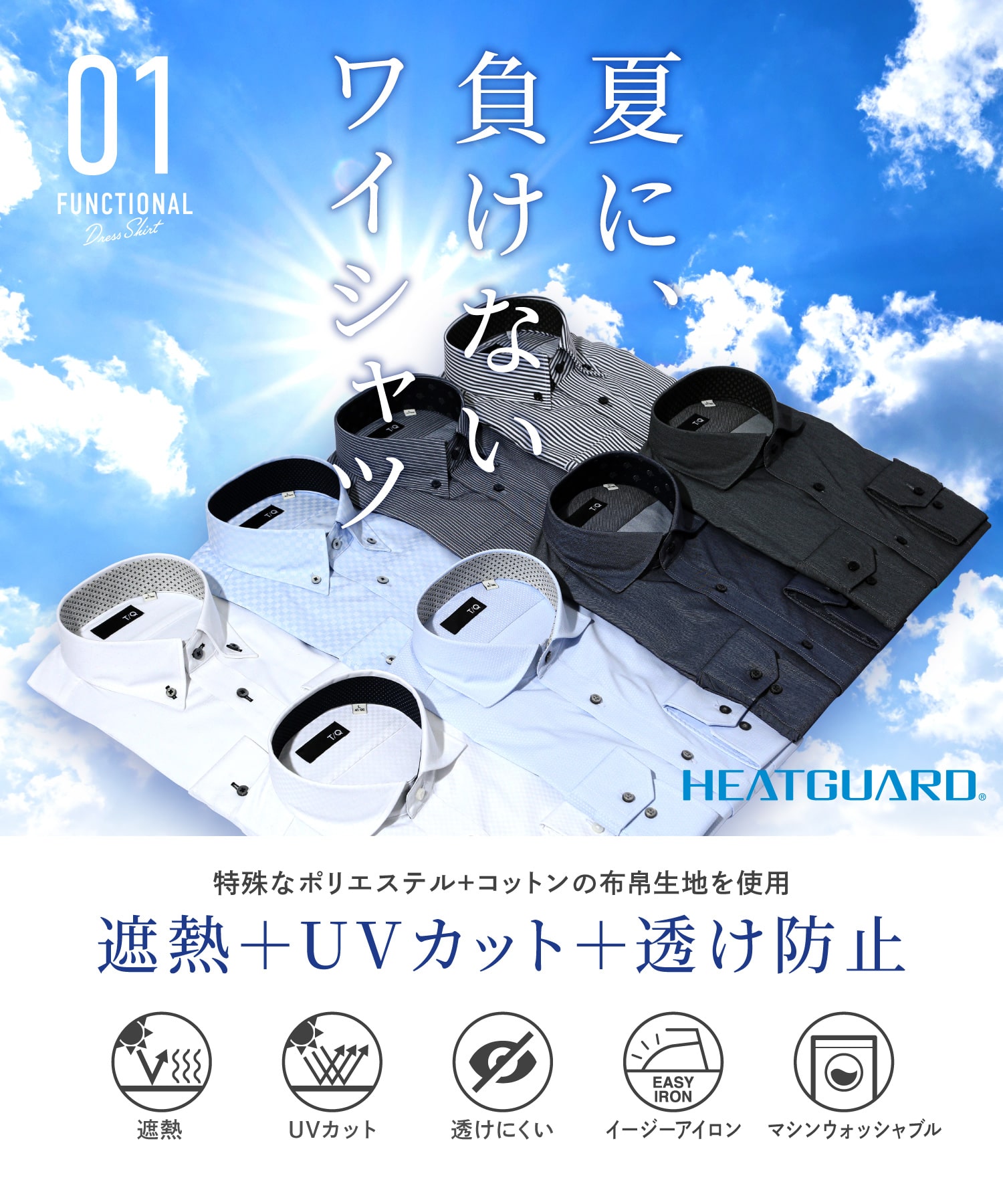 夏に負けない遮熱・UVカットシャツ KV