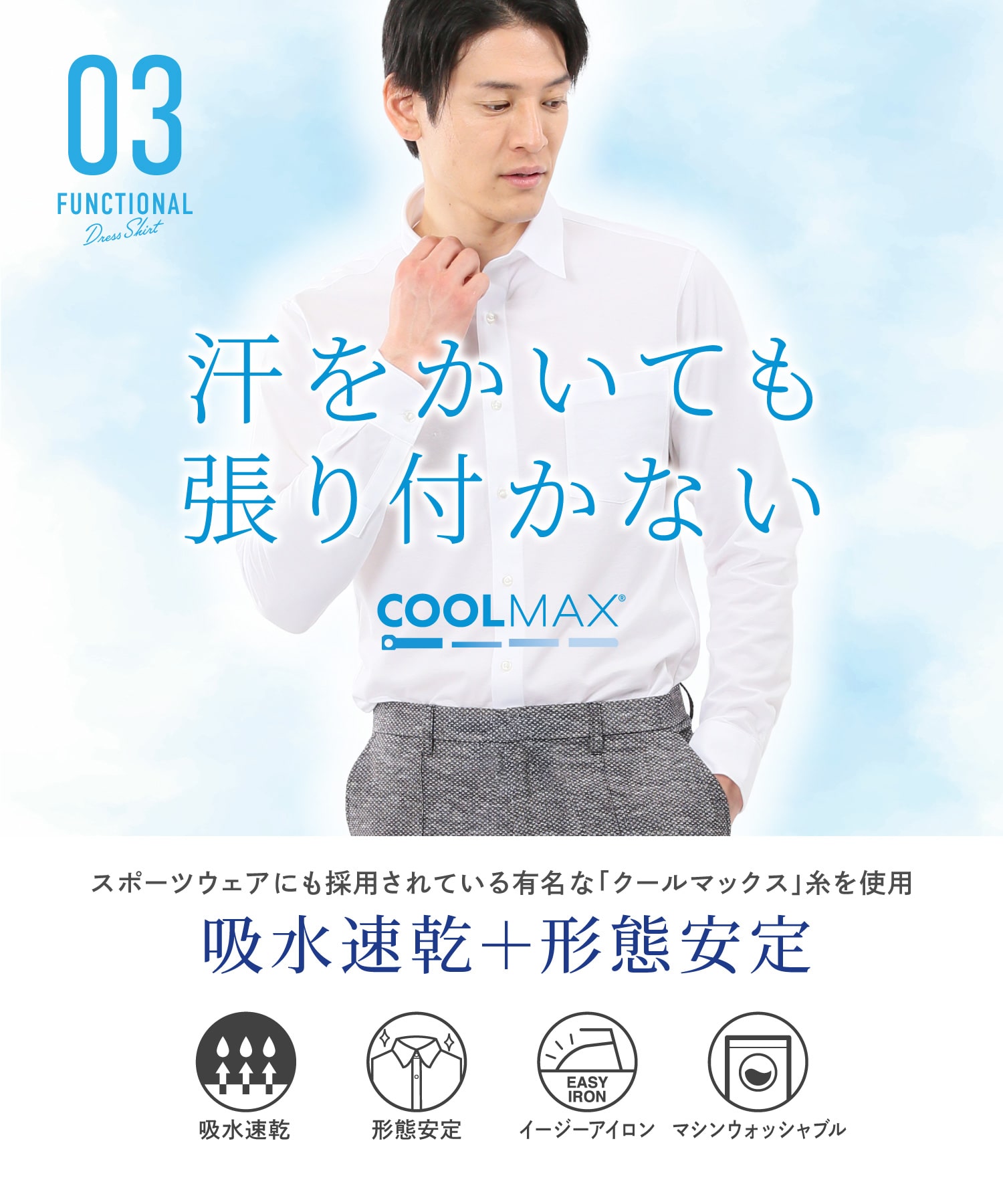COOLMAXシャツ KV