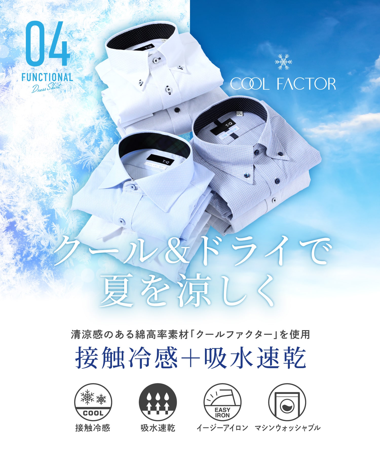 接触冷感・吸水速乾シャツ KV