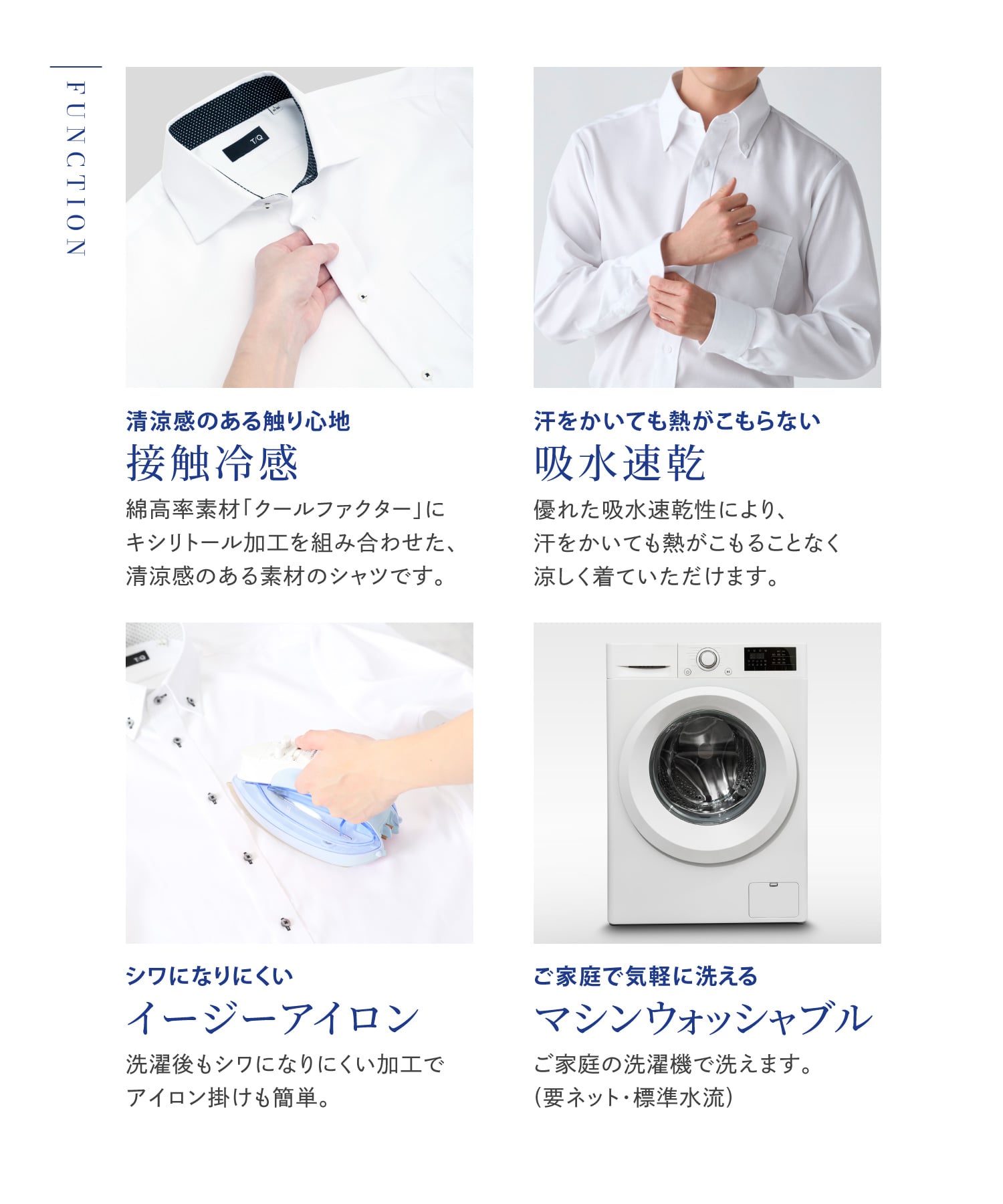 COOL FACTOR 4つの快適機能詳細