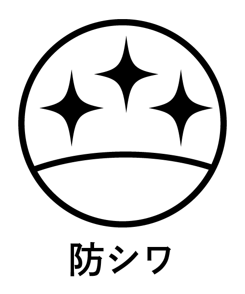 防シワ