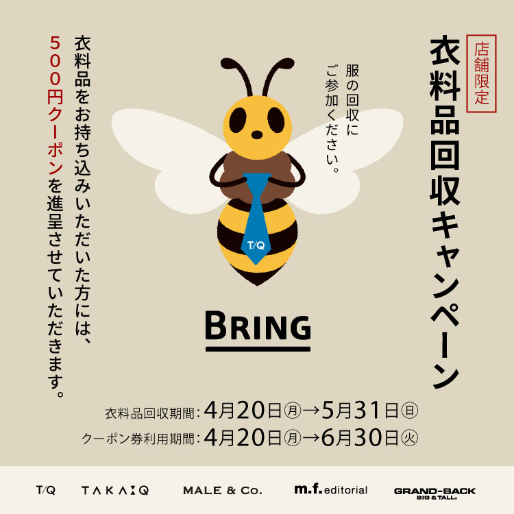 タカキューグループ下取りキャンペーン開催！