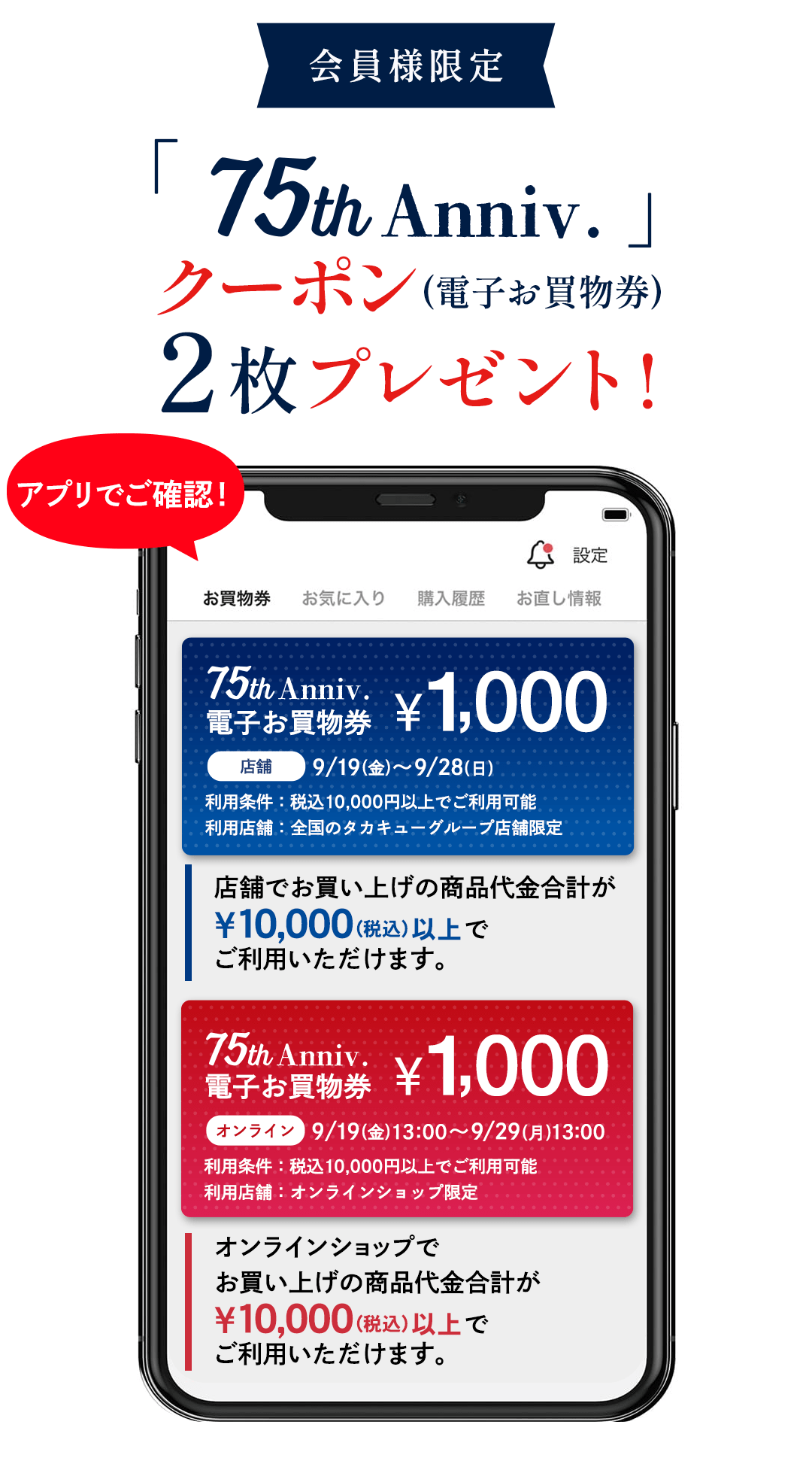 お買物券イメージ