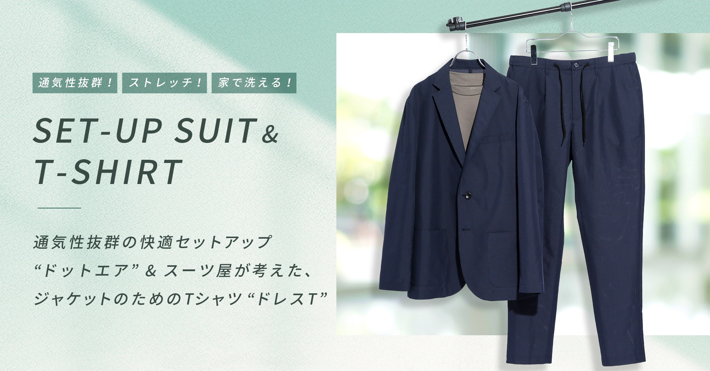 SET-UP SUIT & T-SHIRT