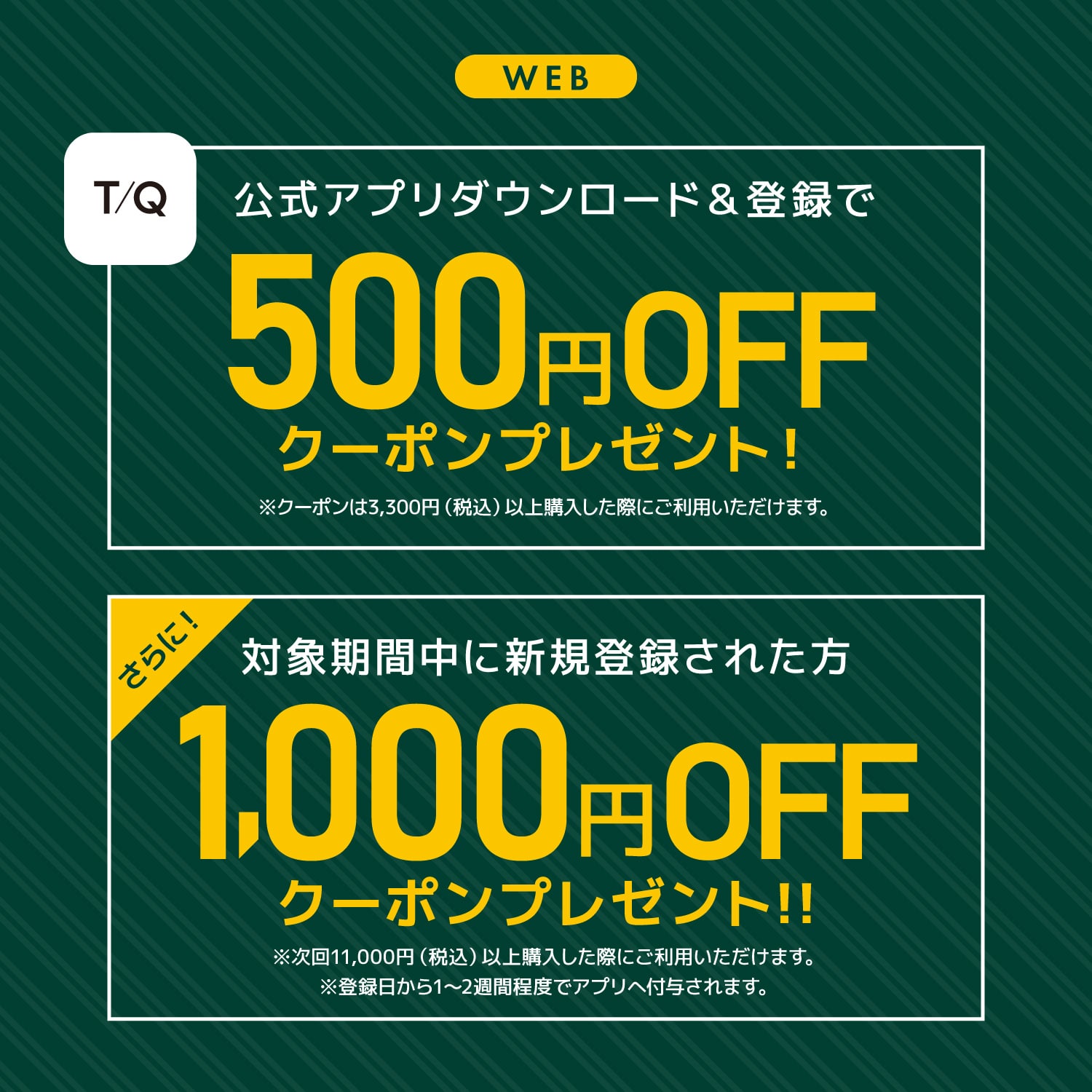新規会員登録で Wクーポンキャンペーン 500円OFF + 1,000円OFF