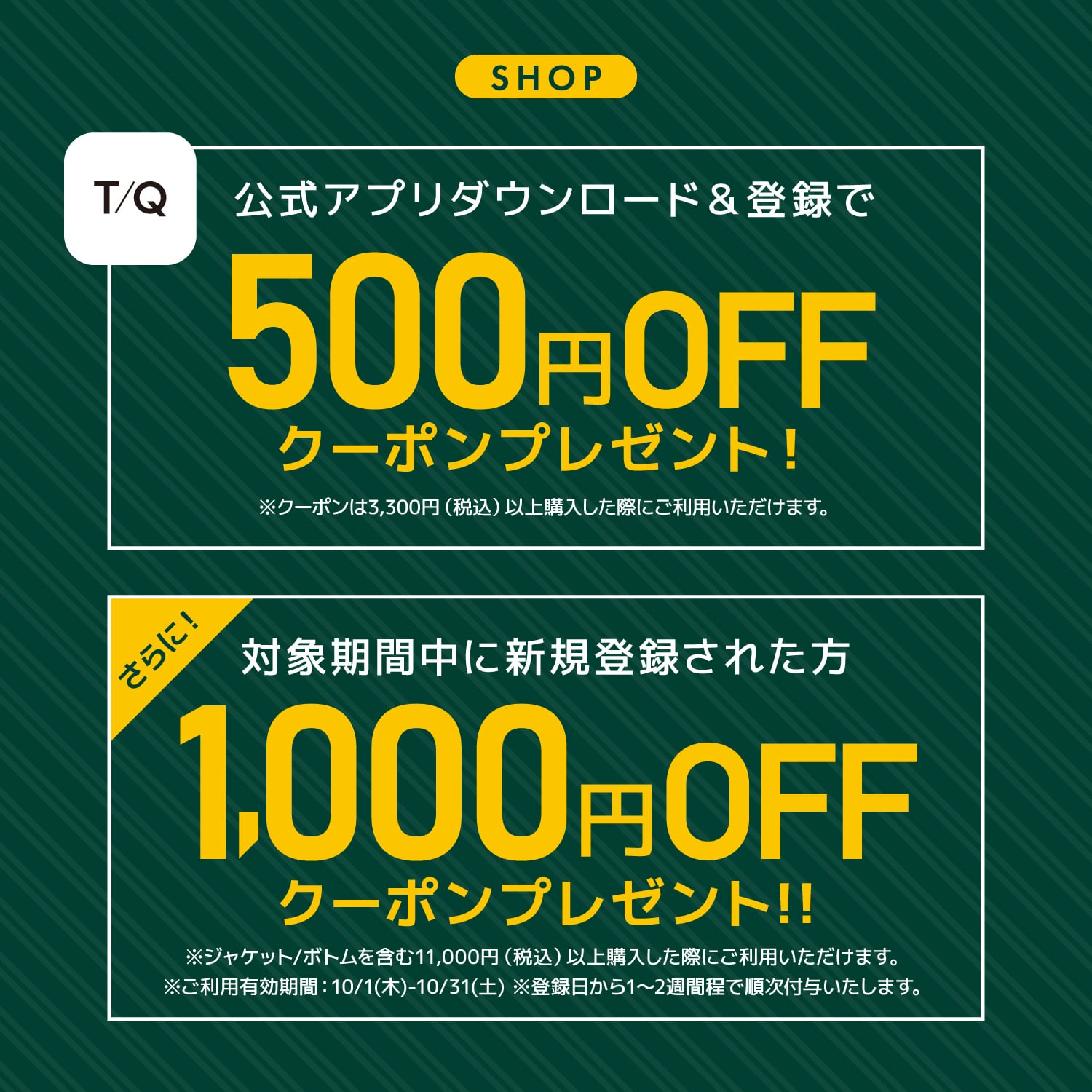 新規会員登録で Wクーポンキャンペーン 500円OFF + 1,000円OFF