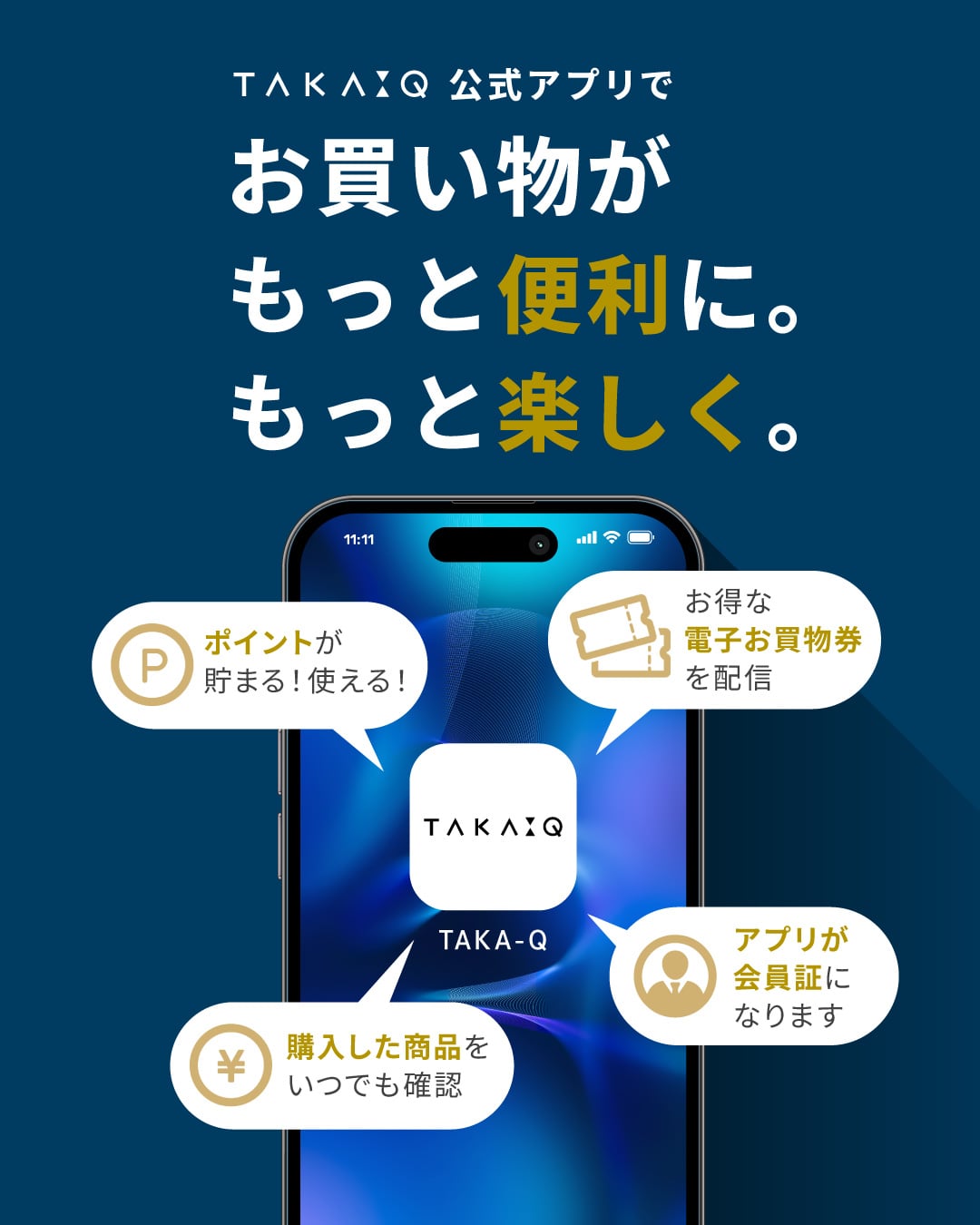 タカキュー公式アプリ メインビジュアル