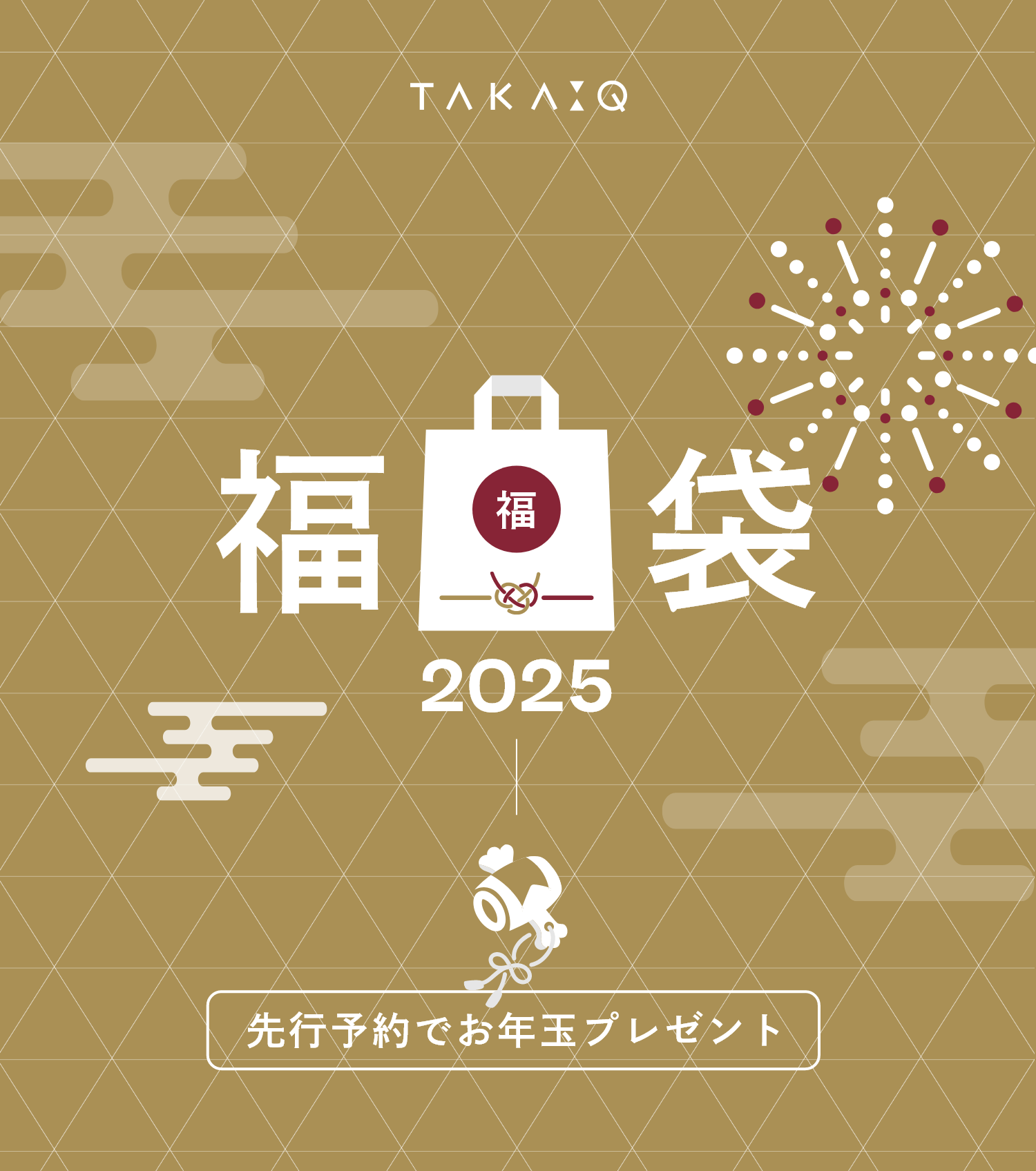 福袋2025