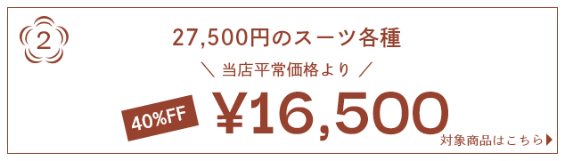 お買い得商品をご用意！