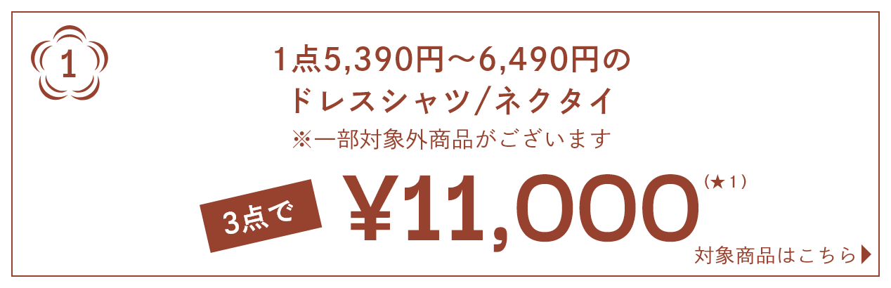 お買い得商品をご用意！