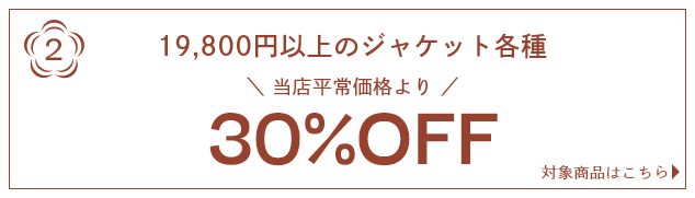 お買い得商品をご用意！