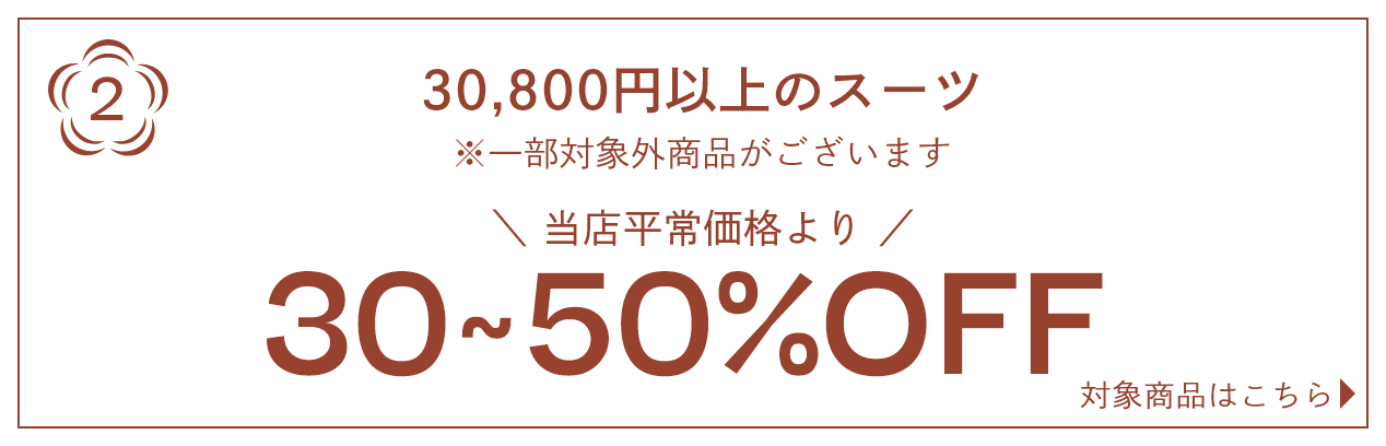 お買い得商品をご用意！