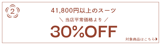 お買い得商品をご用意！