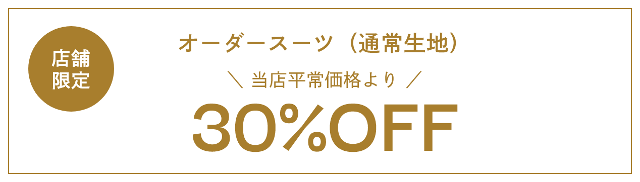 お買い得商品をご用意！