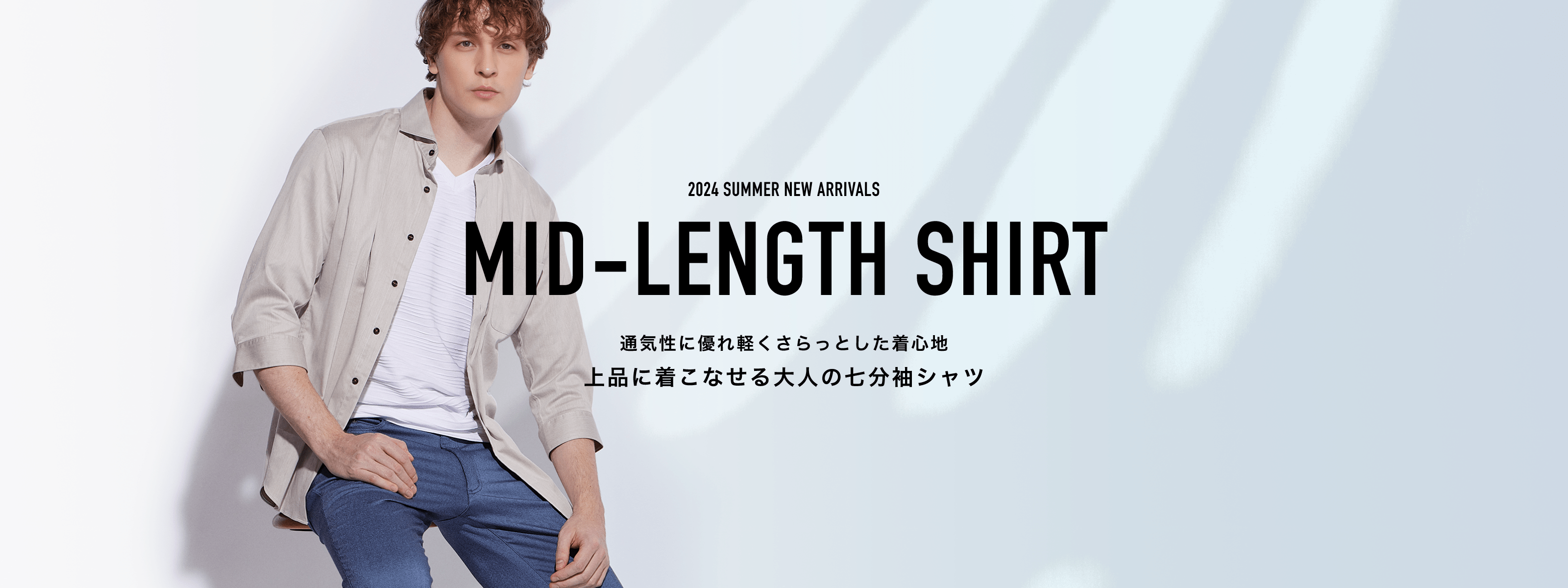 MID-LENGTH SHIRT 通気性に優れ軽くさらっとした着心地　上品に着こなせる大人の七分袖シャツ