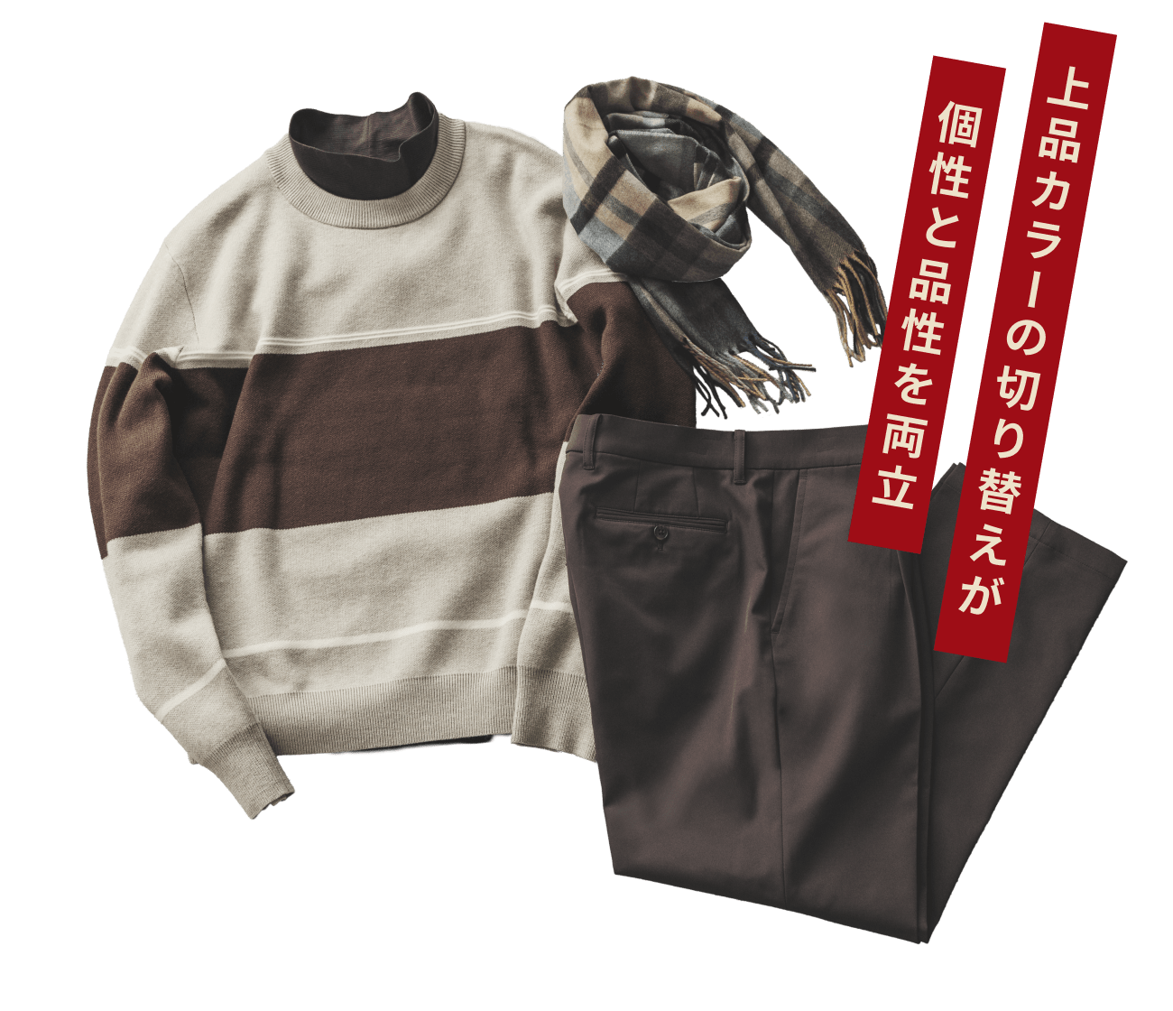 切り替えニット